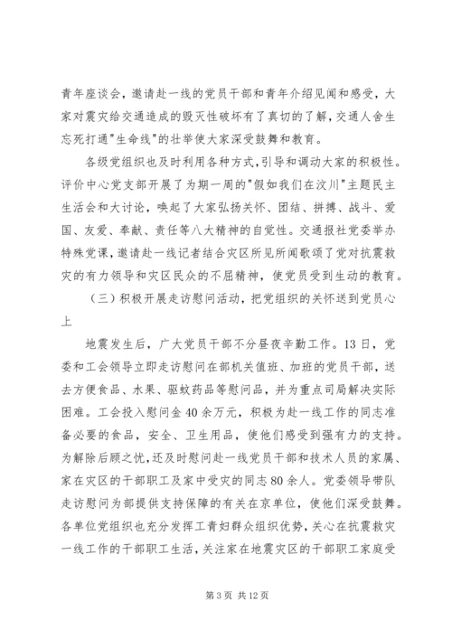 党委抗震救灾的工作总结.docx