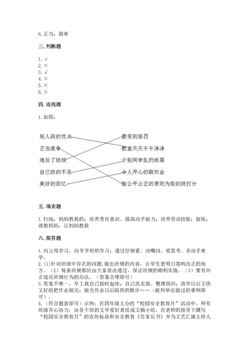 部编版道德与法治四年级上册期中测试卷及参考答案（完整版）.docx