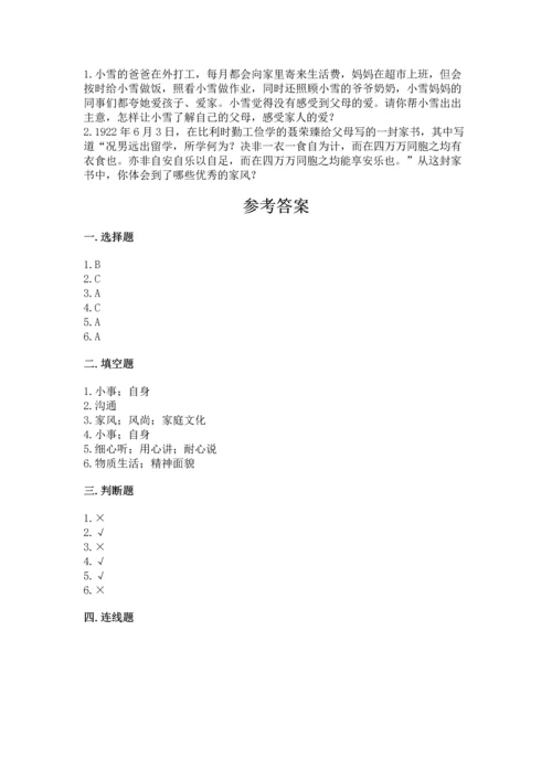 五年级下册道德与法治第1单元我们是一家人测试卷及参考答案（a卷）.docx