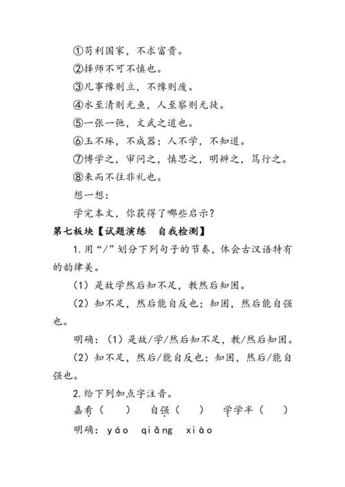22 《礼记》二则《礼记》二则》教案