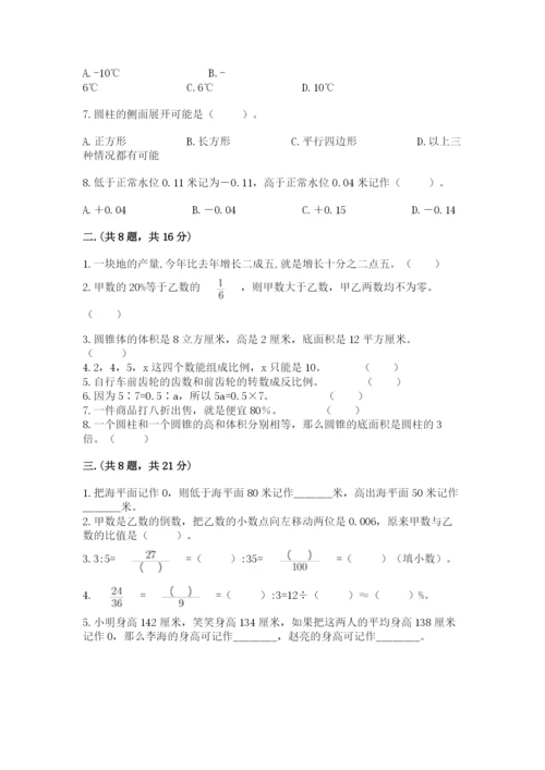 最新苏教版小升初数学模拟试卷附答案【夺分金卷】.docx