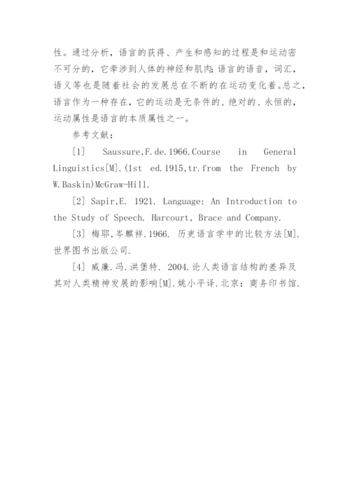 基于运动属性探索语言定义的内涵论文.docx
