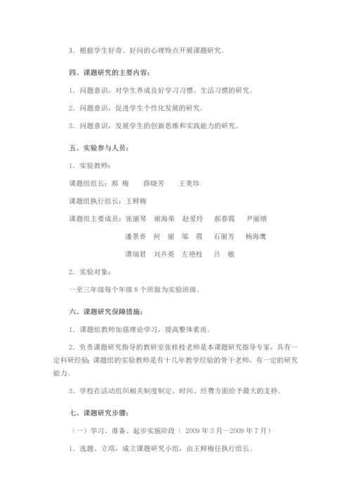 小学数学低年级培养学生问题意识的研究.docx