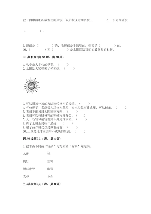 教科版科学二年级上册期末测试卷附答案【实用】.docx