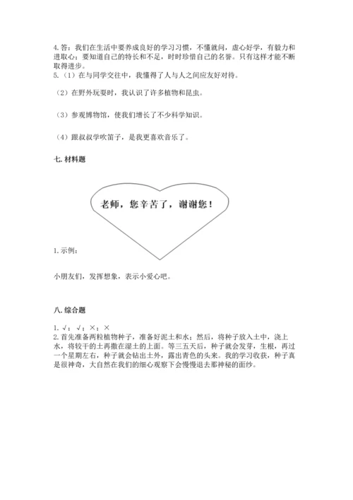 部编版三年级上册道德与法治期中测试卷（夺分金卷）.docx