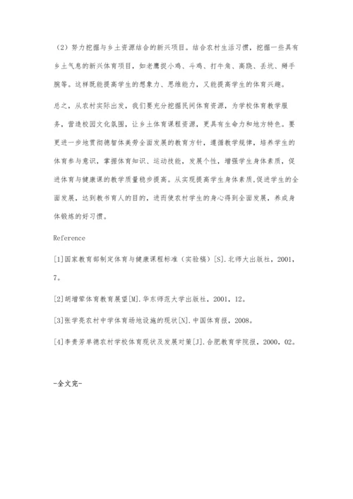 浅析农村初中体育教学存在的问题与措施.docx