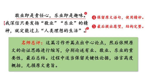 部编版九年级语文上册第4单元 写作 学习缩写 课件(共37张PPT)