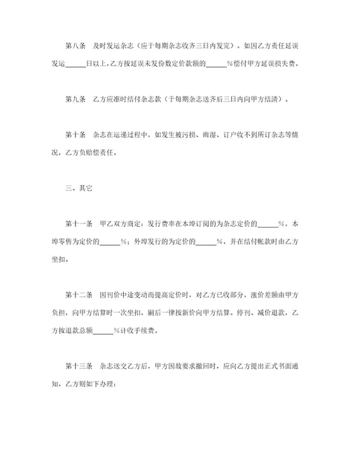 杂志邮发合同