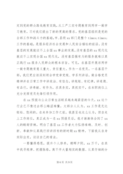 四讲四有专题讨论讲话稿范文.docx