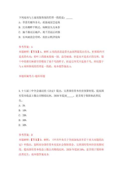 重庆市两江新区人力资源公司招考6名派往两江新区机关单位派遣人员押题卷第3卷