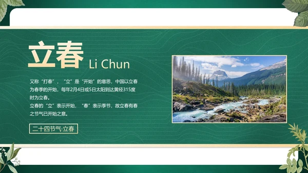 绿色花卉古风传统二十四节气科普主题教育PPT模板