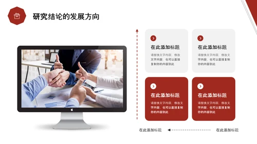 红色简约形状翘边翻页效果大学生毕业答辩通用模板PPT毕业答辩1