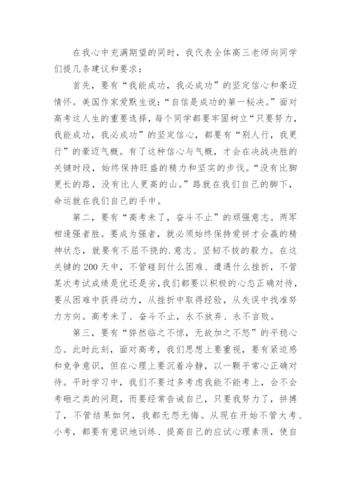 高三教师代表高考动员会发言稿.docx