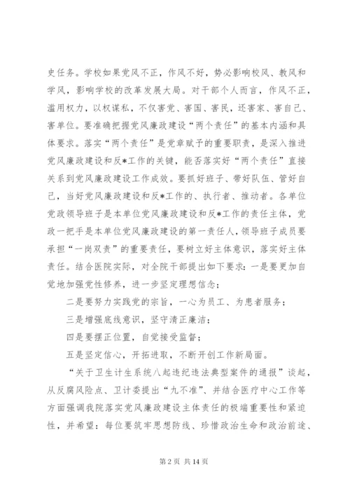 [廉政谈话记录25篇]一对一廉洁谈话记录.docx