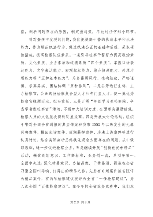 人民检察院开展专项整改活动的经验交流材料.docx