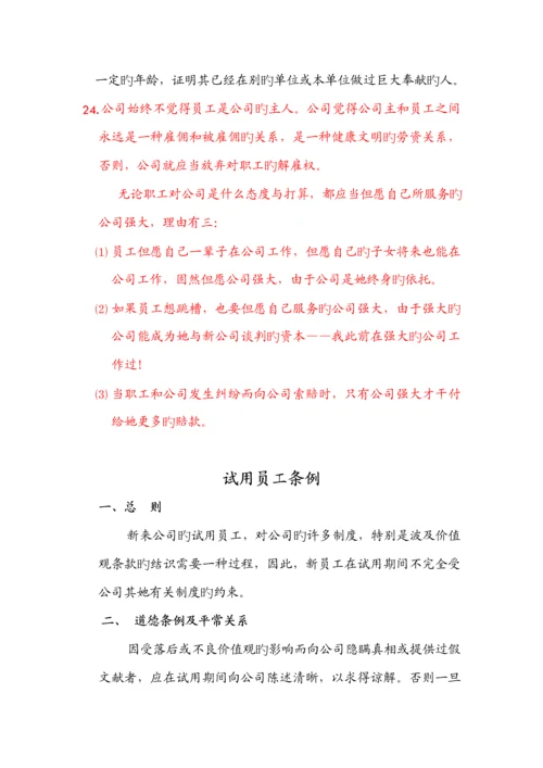 公司员工标准手册范本(8).docx