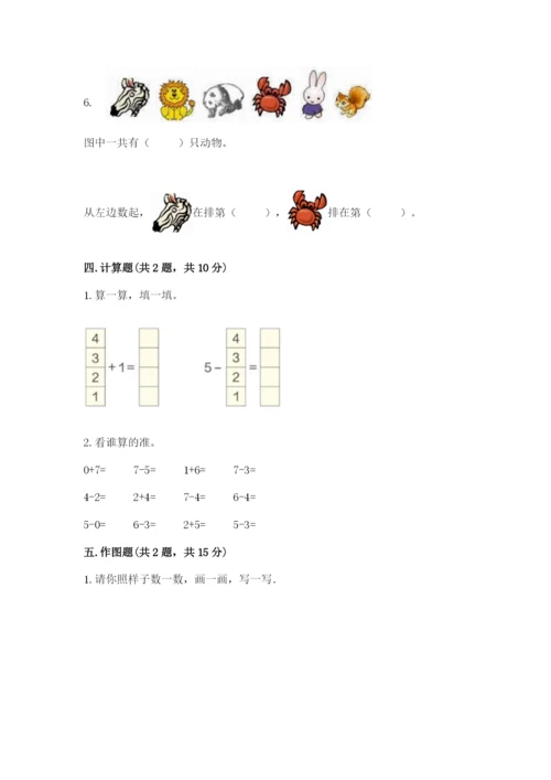 北师大版一年级上册数学期末测试卷（名师推荐）.docx