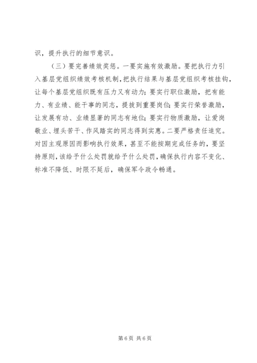 民政局：浅谈如何提升基层党组织组织力[合集五篇] (5).docx