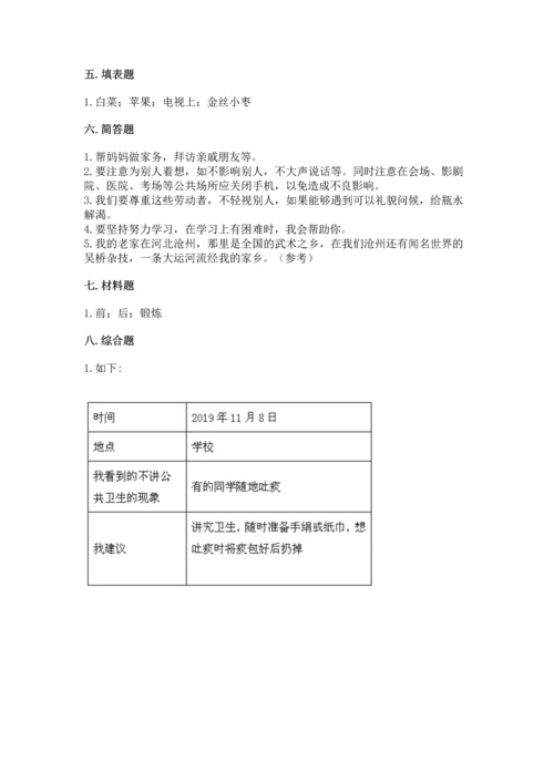 部编版二年级上册道德与法治期末测试卷及1套参考答案.docx