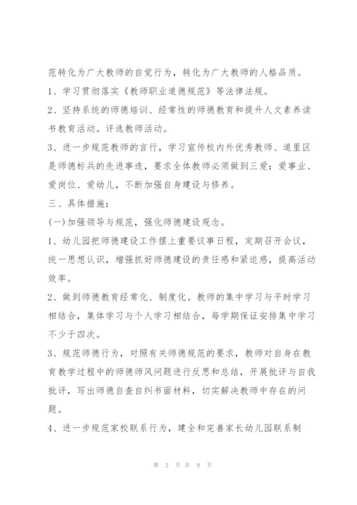 提高教师师德师风个人工作计划范本3篇.docx