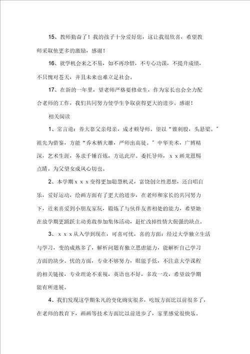 成绩报告单家长评语精选