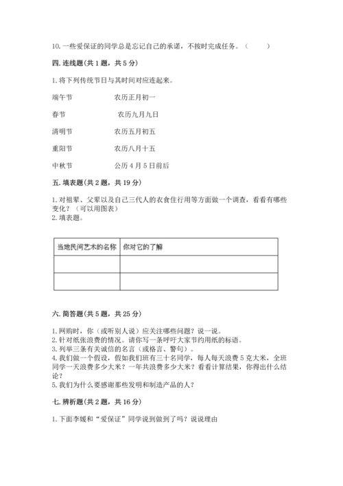 2023部编版四年级下册道德与法治期末测试卷附完整答案【典优】.docx