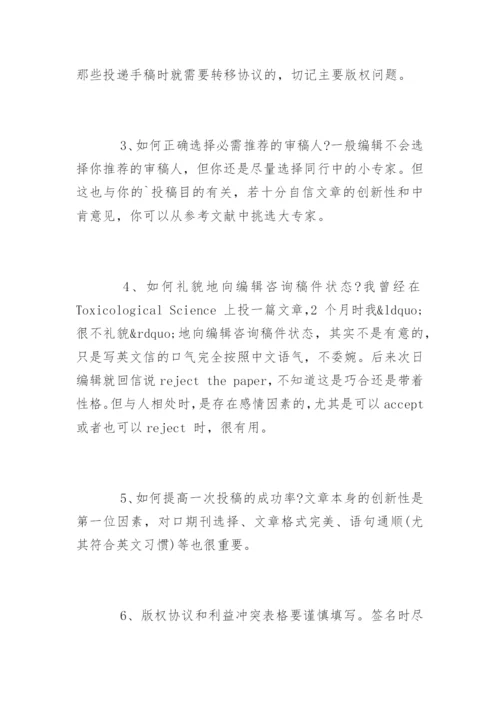 医学论文发表成功的十个细节.docx