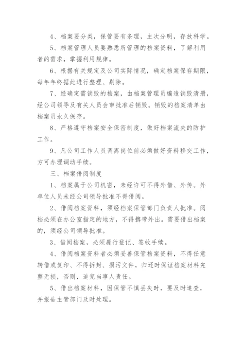 物业公司档案管理制度.docx