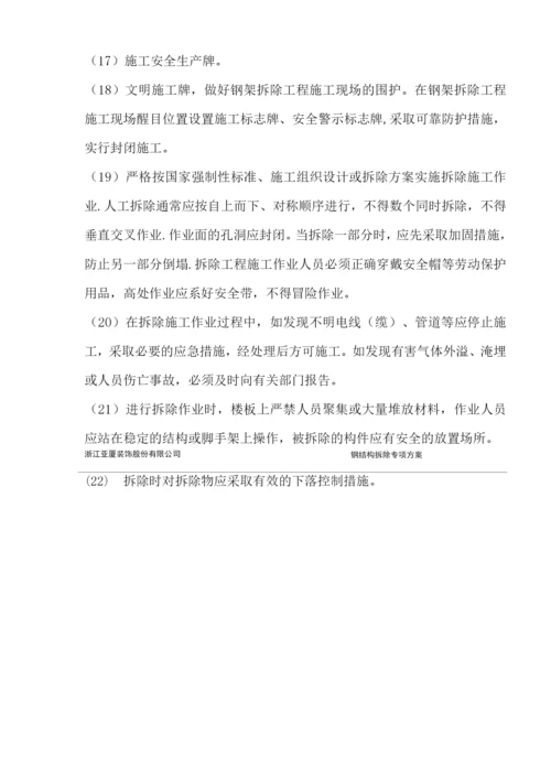 钢架拆除专项施工方案.docx