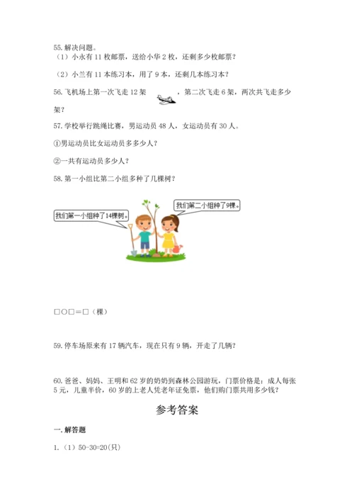 一年级下册数学解决问题60道完整版.docx