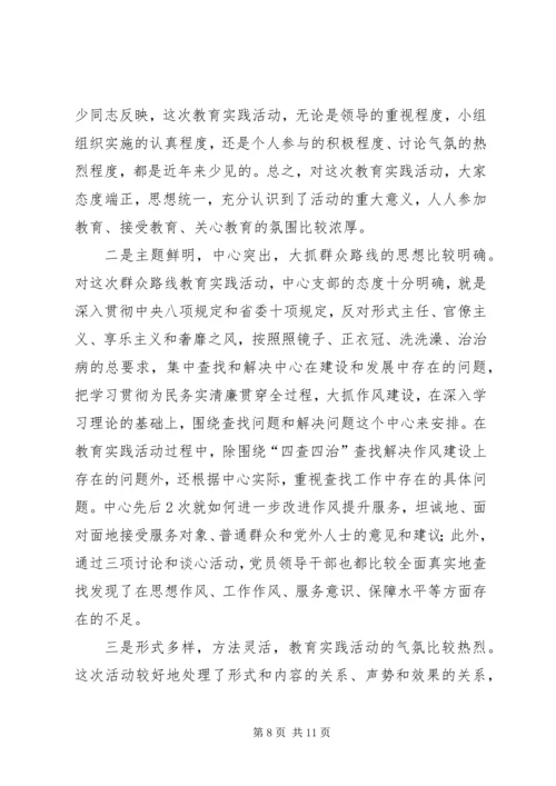 学习党的群众路线教育实践活动体会系列（3）.docx