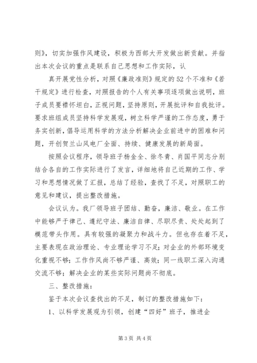 物价局党组关于召开领导班子民主生活会的情况 (4).docx