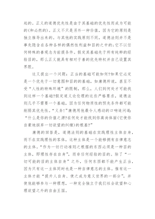自由主义与正义的重要性论文.docx