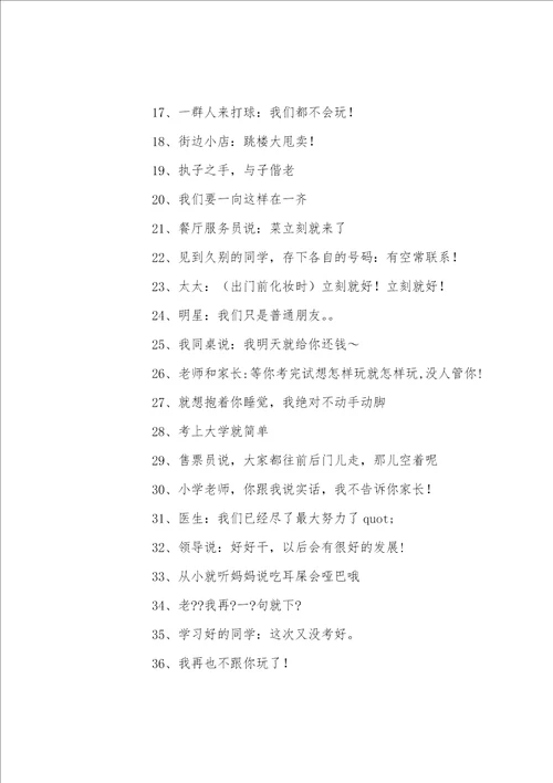 骗人的话大全