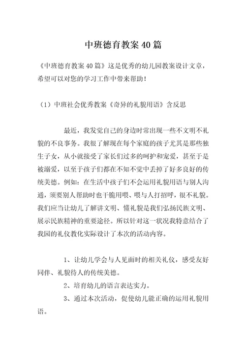 中班德育教案40篇