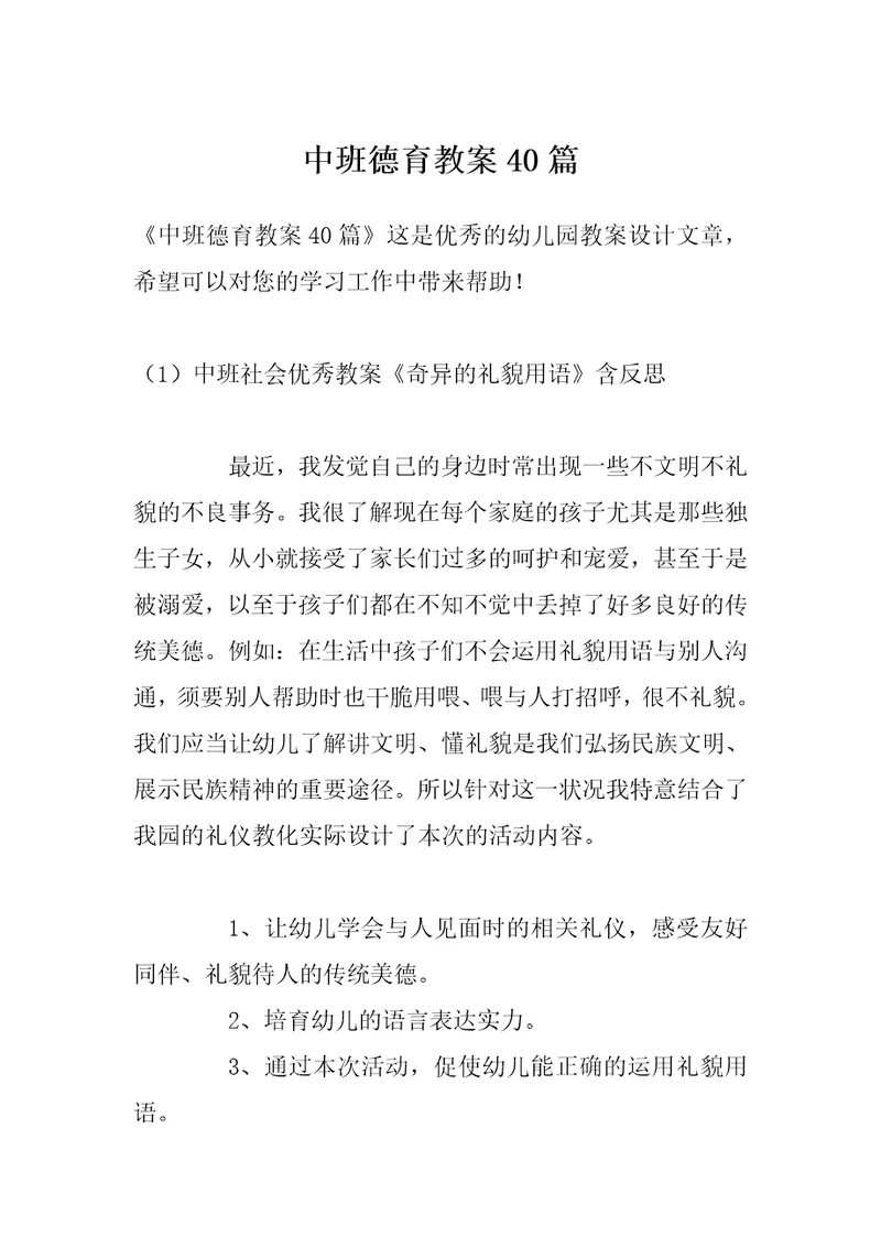 中班德育教案40篇