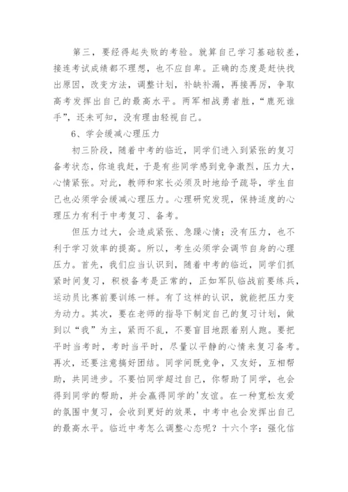 中考前心理辅导教案.docx