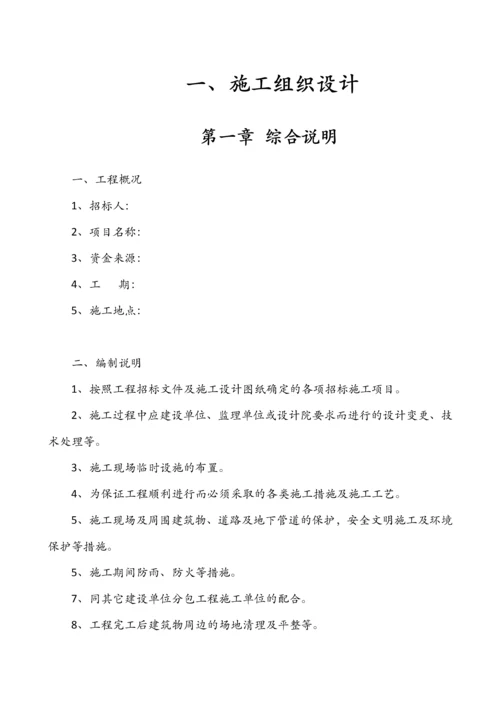 建筑施工组织设计(完).docx