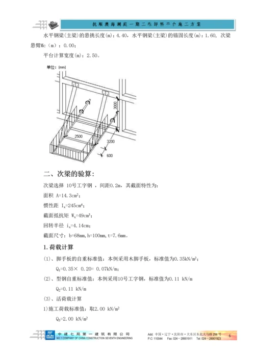 卸料平台施工方案.docx