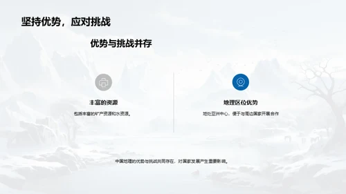 中国地理全景解读