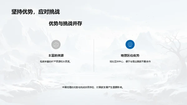 中国地理全景解读