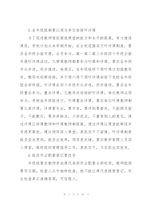 年度教导工作计划集合10篇.docx
