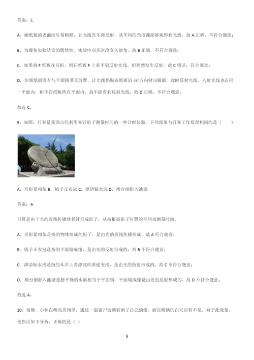 人教版初中八年级物理上册第四章光现象知识点归纳总结(精华版).docx