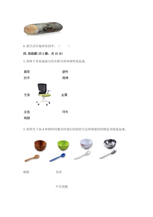 教科版小学二年级上册科学期末测试卷【培优】.docx