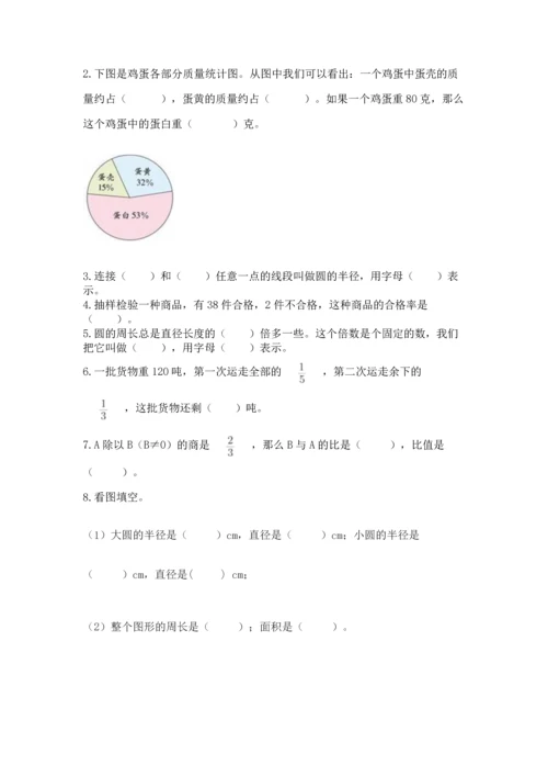 小学六年级上册数学期末测试卷带答案（精练）.docx