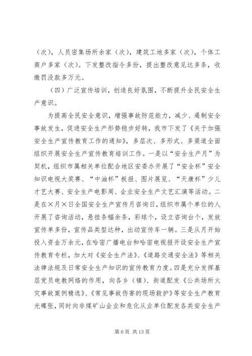 安全生产责任制考核验收汇报 (8).docx