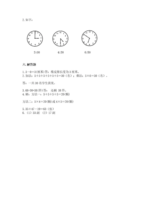 小学数学试卷二年级上册数学期末测试卷附完整答案全优