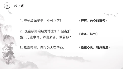 黑白古风水墨风孙权劝学初中七年级下册人教版语文PPT课件人教版初中语文七年级下册课件