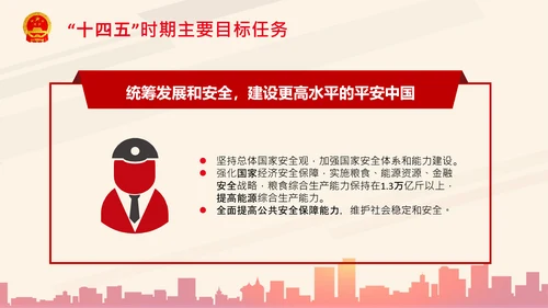 全国两会政府工作报告要点解读PPT