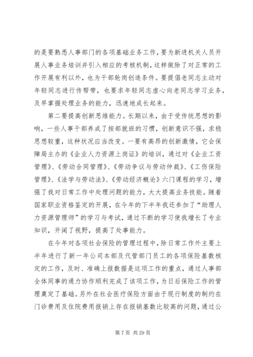 人事经理年终总结.docx